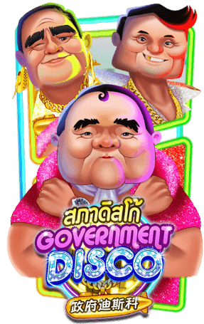 ทดลองเล่นสล็อต Government Disco