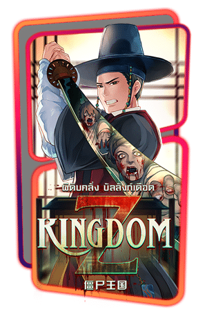 ทดลองเล่นสล็อต Kingdom Z