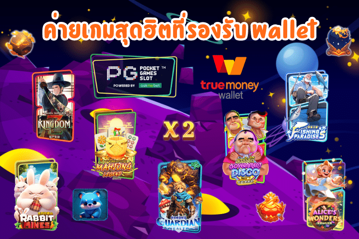 1. PG SLOT: ค่ายเกมสุดฮิตที่รองรับ Wallet