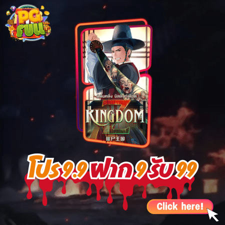 สิทธิพิเศษสำหรับผู้ที่เข้าเล่นเกม Kingdom Z