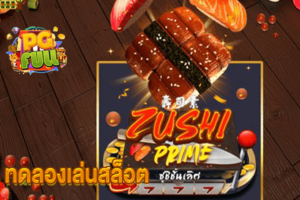 ทดลองเล่นสล็อต Sushi Prime