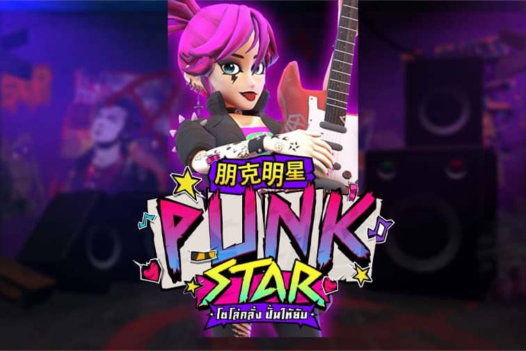 ข้อมูลเกมสล็อต PUNK STAR