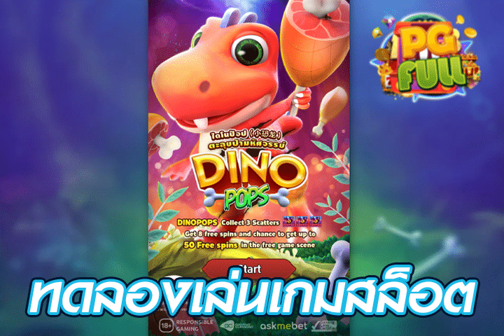 ทดลองเล่นสล็อต Dino Pops