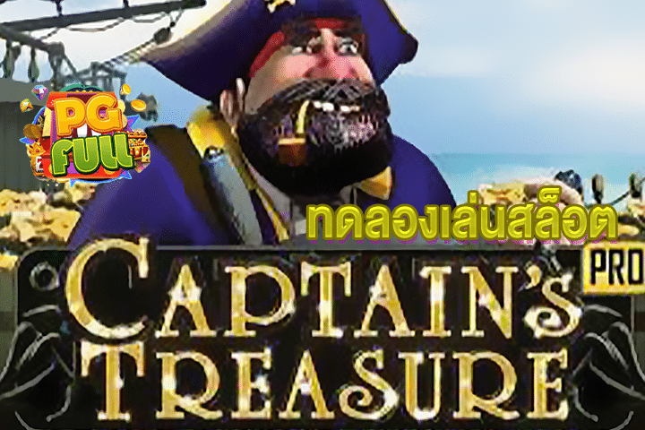 ทดลองเล่นสล็อต Captain is Treasure Pro