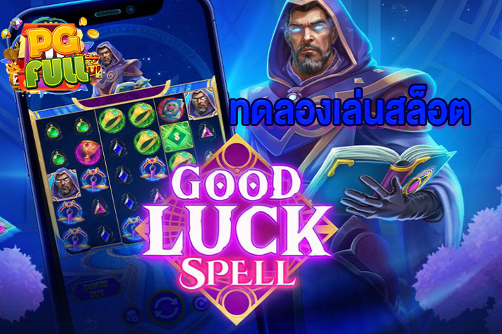 ทดลองเล่นสล็อต Good Luck Spell