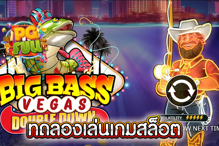 ทดลองเล่นสล็อต Big Bass Vegas Double Down Deluxe