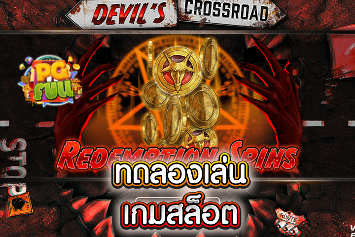 ทดลองเล่นสล็อต Devil's Crossroad