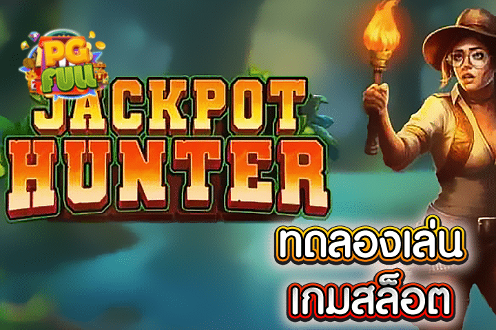 ทดลองเล่นสล็อต Jackpot Hunter