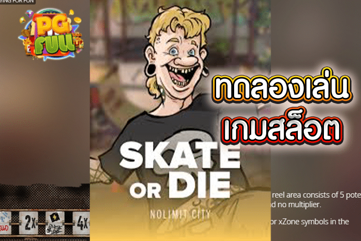 ทดลองเล่นสล็อต Skate or Die