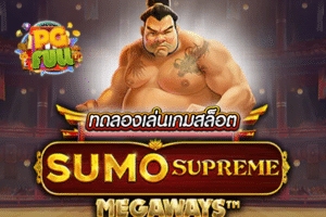 ทดลองเล่นสล็อต Sumo Supreme Megaways™