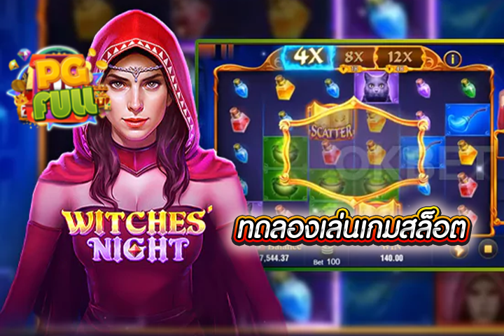 ทดลองเล่นสล็อต Witches Night