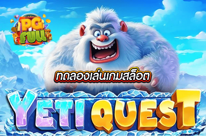 ทดลองเล่นสล็อต Yeti Quest