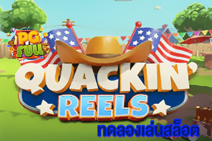 ทดลองเล่นสล็อต Quackin Reels