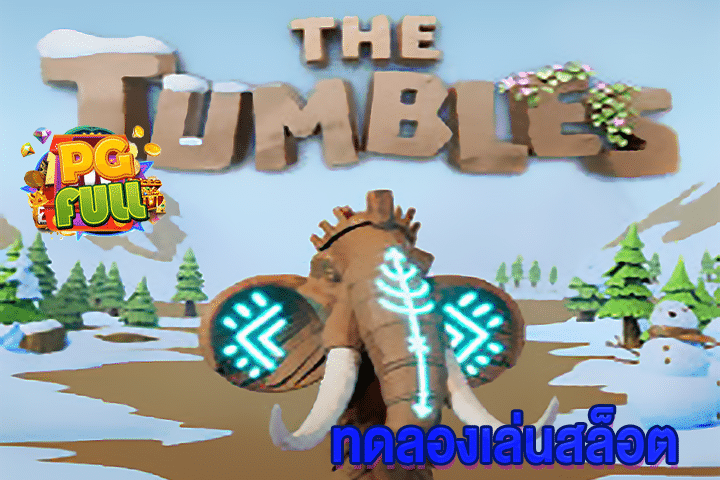 ทดลองเล่นสล็อต The Tumbles