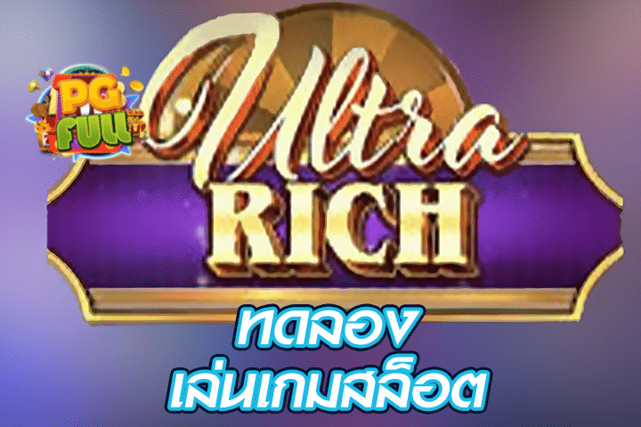 ทดลองเล่นสล็อต Ultra Rich