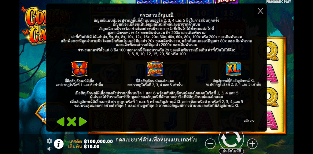 ฟีเจอร์เกม Congo Cash XL